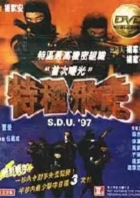 Plakat filmu Dut jung fei fu