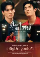 plakat - Mangkorn Kin Yai (2022)