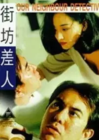 Plakat filmu Jie fang chai ren