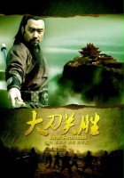 plakat filmu Da Dao Guan Sheng