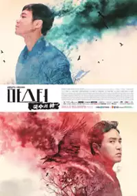 Plakat serialu Gook-soo-eui Sin