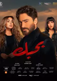 Plakat filmu Bahebek