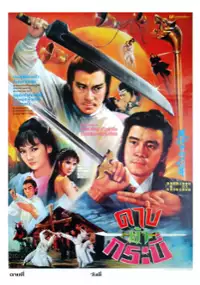 Plakat filmu Feng Ling Zhong Di Dao Xing