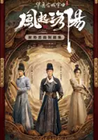 Dayong Geng / Feng Qi Luo Yang