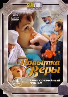 plakat filmu Popytka Very