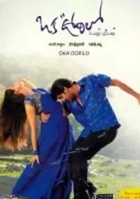 Plakat filmu Oka Oorilo