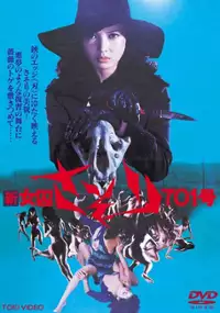 Plakat filmu Shin joshuu sasori: 701-g&ocirc;