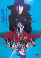 plakat filmu Shin joshuu sasori: 701-gô