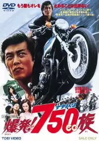 Plakat filmu Bakuhatsu! Nana-han zoku