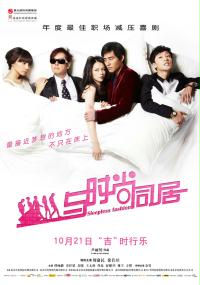 plakat filmu Yu Shi Shang Tong Ju