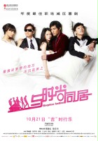 plakat filmu Yu Shi Shang Tong Ju