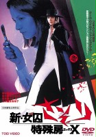 plakat filmu Shin joshuu sasori: Tokushu-bô X