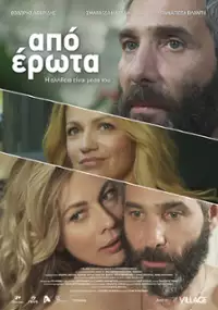 Plakat filmu Apo erota