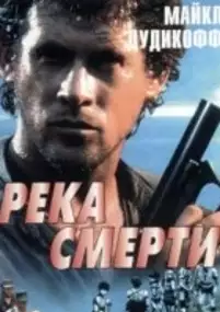Plakat filmu Rzeka śmierci