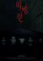 plakat filmu Obcy