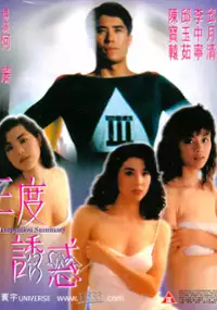 Plakat filmu San du you huo