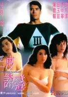 San du you huo
