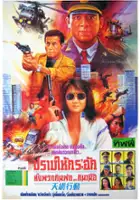 plakat filmu Saang gong lau aau