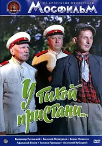 Plakat filmu U tikhoi pristani