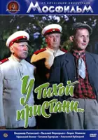 plakat filmu U tikhoi pristani