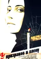 plakat filmu U prizrakov v plenu