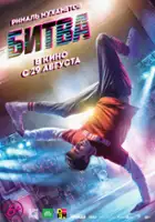 plakat filmu Bitwa