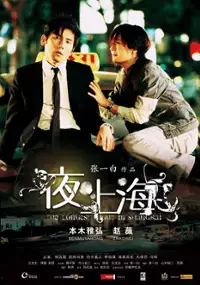 Plakat filmu Yoru no shanghai