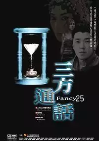 Plakat filmu Sānfāng tōnghuà
