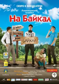 Plakat filmu Na Baykal