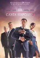 plakat filmu Sługa narodu 2