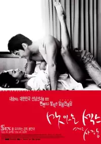 Plakat filmu Masitneun sex geurigo sarang