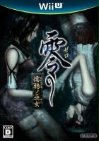 plakat filmu Project Zero: Maiden of Black Water