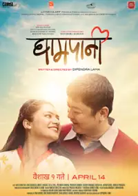 Plakat filmu Ghampani