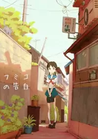 Plakat filmu Fumiko no Kokuhaku