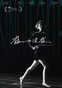 Plakat filmu Ye Yi Ji Ye