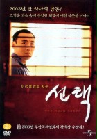 plakat filmu Seontaek