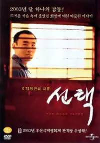 Plakat filmu Seontaek