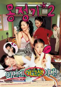 Plakat filmu Blossom Period 2