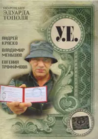 Plakat serialu U.E.