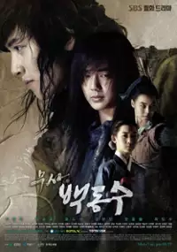 Plakat serialu Moo-sa Baek-dong-soo