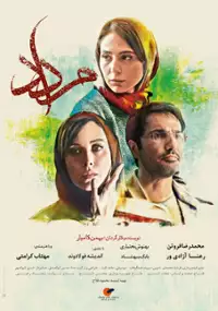 Plakat filmu Mordad