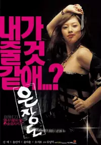Plakat filmu Eunjangdo
