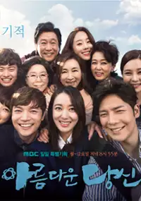 Plakat serialu Ah-reum-da-woon Dang-shin