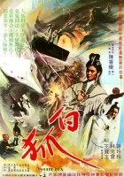 plakat filmu Bai hu
