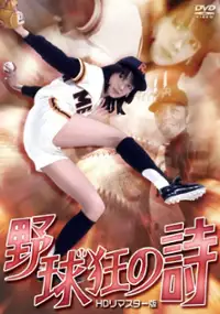 Plakat filmu Yakyukyô no uta
