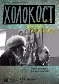 Plakat filmu Holokaust - klej do tapet?