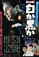 plakat filmu Korosareta suchuwadesu: shiro ka kuro ka