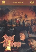 plakat filmu Zły duch Jambuja