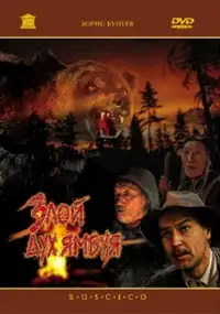 Plakat filmu Zły duch Jambuja