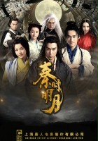 plakat filmu The Legend of Qin